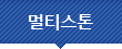 멀티스톤